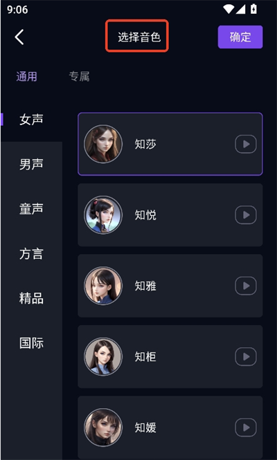 灵境AI 声音角色界面