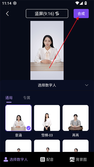 灵境AI 数字人共创界面